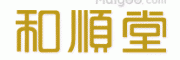 和顺堂