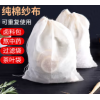 中药袋炖汤袋 卤料隔渣袋 煎药泡茶袋棉质过滤袋调